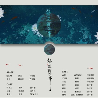 【合耳盟出品】-古风唯美BG《簪花两三事》封面